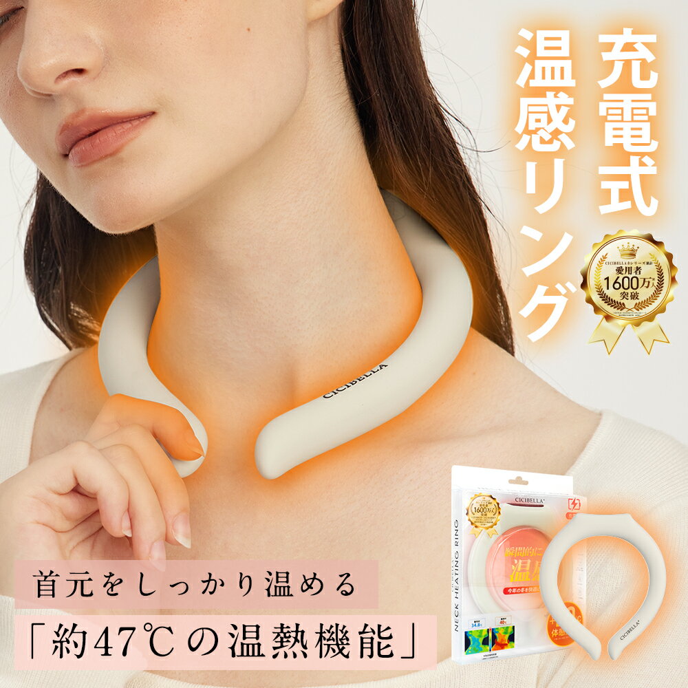 【1秒で瞬間加熱！】cicibella 温感リング ネックリング カイロ ネックウォーマー ホットリング 防寒グッズ 防寒リング カイロリング +20℃ 温感 首 加熱 温感持続 温熱効果 快適温感 温活 防寒 軽量 繰り返し使用 冬用のサムネイル