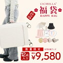 12点入り 生活応援グッズ 2025福袋 CICIBELLA 厳選商品12点 UVカット日傘 ポケット日傘 フロントオープンスーツケース Sサイズ シングル 4...