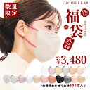 CICIBELLA大人気立体バイカラーマスク 福袋36袋セット 血色マスク 不織布 くちばし マスク 不織布マスク 立体マスク 3Dマスク HANAMI カラー...