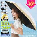 \2025最新★進化版/シシベラ ワンタッチ 日傘 折りたたみ 完全遮光100% 晴雨兼用 軽量傘 折り畳み傘 折りたたみ cicibella 傘 レディース ...