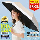 【先着200名】\衝撃クーポン⇒1,680円〜 4/17 9:59迄/2025最新進化版★シシベラ ワンタッチ 日傘 折りたたみ 完全遮光100% 晴雨兼用 軽...