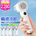 【先着100名】\先着クーポンで2,280円〜/冷却ハンディファンPR...(2)