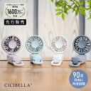 【2025新登場!最速先行販売!】シシベラ CICIBELLA 3wayハンディファン 大風量 超軽量 ハンディファン ミニ扇風機 卓上扇風機 小型扇風機 携帯...