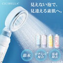 【公式】韓国で大ヒット!CICIBELLA(シシベラ)シャワーヘッド シャワーフィルター スターターセット 正規品 大人気 残留塩素除去 美肌 シャワー 節水 ...