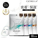 【公式】CICIBELLA シシベラ エッセンスマスク 個包装 4袋/箱 フェイスパック PDRN EXOSOME エクソソーム ARBUTIN AZELAIC ACID 選べる4種 フェイスマスク 透明感 うるおい 肌荒れ予防 エイジングケア 韓国コスメ 送料無料