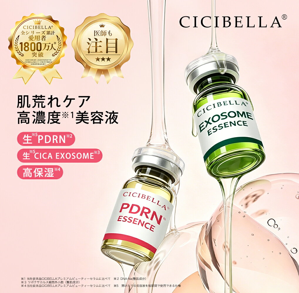 メーカー希望小売価格はメーカーサイトに基づいて掲載しています [必読] ご注文に関する注意事項 ＞ ＼現在注文殺到中！／ CICIドラッグ公式LINEシークレットセールも随時開催 商品情報 製品名 CICIBELLA(シシベラ) エッセンス (ESSENCE EX / ESSENCE PD) 製品特徴 短期間使用！ 新鮮な美容液がお肌にスーッと浸透※ 1日2回 朝と夜の使用がオススメです (1回の目安 1.5ml) ※角質層まで 【PDRN+】 肌が目覚める。PDRN※1 配合の濃密うるおい美容液。 PDRN※1 がキメの乱れを整え、お肌に弾力を与える。 【EXOSOME+】 理想の肌環境へ導く濃密うるおい美容液。 CICA エクソソーム※1を配合。角質層まで浸透し、肌コンディションを整える。 内容量 3ml x 12ea（12本セット） 生産国 日本製 商品区分 化粧品 全成分 【PDRN+】 水、グリセリン、BG、DPG、ペンチレングリコール、1，2−ヘキサンジオール、ジグリセリン、PEG／PPG−17／6コポリマー、キサンタンガム、ナイアシンアミド、EDTA−2Na、エチルヘキシルグリセリン、ヒアルロン酸Na、DNA−Na、オウレン根エキス、バクガエキス、ヒアルロン酸K、ヒアルロン酸、加水分解ヒアルロン酸、加水分解ヒアルロン酸Na、ヒアルロン酸ヒドロキシプロピルトリモニウム、ヒアルロン酸クロスポリマー Na、アセチルヒアルロン酸 Na、加水分解コラーゲン 【EXOSOME+】 水、グリセリン、BG、DPG、ペンチレングリコール、1，2−ヘキサンジオール、ジグリセリン、PEG／PPG−17／6コポリマー、キサンタンガム、ナイアシンアミド、EDTA−2Na、エチルヘキシルグリセリン、孔雀石抽出物、ヒアルロン酸Na、コプチスチネンシス根エキス、グルコン酸、ヒアルロン酸K、ヒアルロン酸、加水分解ヒアルロン酸、加水分解ヒアルロン酸Na、ヒアルロン酸ヒドロキシプロピルトリモニウム、ヒアルロン酸クロスポリマー Na、アセチルヒアルロン酸 Na、テマリカタヒバエキス、カプリリルグリコール、ツボクサカルス細胞外小胞、アセチルヘキサペプチド - 8、トリペプチド - 1 銅、パルミトイルトリペプチド - 1、パルミトイルペンタペプチド - 4、トリペプチド - 1、ヘキサペプチド - 9、ノナペプチド - 1 こんな方におすすめ ・肌の乾燥が気になる方 ・ハリ・弾力不足が気になる方 ・毛穴の目立ちが気になる方 ・年齢に応じたエイジングケア※を始めたい方 ・ツヤのある肌を目指したい方 ・肌のキメを整えたい方 ※年齢に応じたケアのこと ご使用上の注意 ・お肌に異常が生じていないかよく注意して使用してください。化粧品がお肌に合わない時や次の症状があらわれた時には、ご使用をおやめください。 そのまま使用を続けると症状を悪化させることがございますので、皮膚科医等専門医にご相談ください。 （1）使用中、赤み、はれ、かゆみ、刺激、色抜け（白斑等）、黒ずみ等の異常があらわれた場合。（2）使用したお肌に直射日光があたり上記のような異常があらわれた場合。 ・傷やはれもの、湿疹等、異常のある部位にはお使いにならないでください。 ・目に入らないように注意してください。目に入った場合にはすぐに水かぬるま湯で洗い流してください。 保管上の注意 ・乳幼児の手の届く場所、直射日光のあたる場所、高温多湿の場所、極度に低温になる場所には置かないでください。 ・使用後には容器のふたをしっかりと閉めて保管してください。 発売元 La Bella 株式会社 東京都品川区西品川3-19-6 リビングライフ大崎ビル4F 製造販売元 株式会社山忠 千葉県木更津市潮浜1-17-16 広告文責 La Bella 株式会社 03-6427-1681 原産国 日本（Made in JAPAN） キーワード 様々なシーンでご利用できます シーン プレゼント ギフト プチギフト 年末年始 お返し ギフト お土産 手土産 贈り物 お礼 謝礼 誤挨拶 粗品 贈答品 バレンタインデー ホワイトデー ハロウィン クリスマス お花見 プレゼント交換 桜祭り 七夕 敬老の日 春分の日 忘年会 初詣 節分 卒業 卒園 入学式 開店祝い 開業祝い 新築祝い 誕生祝い 入学祝い 職業祝い お祝い 結婚祝い 結婚内祝い 出産祝い 快気祝い 七五三 母の日 父の日 ひな祭り 還暦祝い 成人の日 還暦祝い 古希祝い 喜寿祝い 傘寿祝い 米寿祝い お中元 御中元 暑中見舞 残暑御見舞 引き出物 除外キーワード※以下を目的としておりません。 美容液 エッセンス ビタミンC 美容液 プレミアム美容液 美白美容液 スキンケア 美容液 高濃度美容液 導入美容液 ブースター美容液 保湿美容液 ヒト幹細胞培養液 PDRN エクソソーム EGF FGF ナイアシンアミド レチノール ビタミンC セラミド コラーゲン ヒアルロン酸 グルタチオン ペプチド 保湿 高保湿 水分補給 毛穴 ハリ 弾力 ツヤ キメ 乾燥肌 ゆらぎ肌 年齢肌 エイジングケア スキンケア コスメ 美容液 フェイスケア 韓国コスメ デイリーケア スペシャルケア商品情報 製品名 CICIBELLA(シシベラ) エッセンス (ESSENCE EX / ESSENCE PD) 製品特徴 短期間使用！ 新鮮な美容液がお肌にスーッと浸透※ 1日2回 朝と夜の使用がオススメです (1回の目安 1.5ml) ※角質層まで 【PDRN+】 肌が目覚める。PDRN※1 配合の濃密うるおい美容液。 PDRN※1 がキメの乱れを整え、お肌に弾力を与える。 【EXOSOME+】 理想の肌環境へ導く濃密うるおい美容液。 CICA エクソソーム※1を配合。角質層まで浸透し、肌コンディションを整える。 内容量 3ml x 12ea（12本セット） 生産国 日本製 商品区分 化粧品 全成分 【PDRN+】 水、グリセリン、BG、DPG、ペンチレングリコール、1，2−ヘキサンジオール、ジグリセリン、PEG／PPG−17／6コポリマー、キサンタンガム、ナイアシンアミド、EDTA−2Na、エチルヘキシルグリセリン、ヒアルロン酸Na、DNA−Na、オウレン根エキス、バクガエキス、ヒアルロン酸K、ヒアルロン酸、加水分解ヒアルロン酸、加水分解ヒアルロン酸Na、ヒアルロン酸ヒドロキシプロピルトリモニウム、ヒアルロン酸クロスポリマー Na、アセチルヒアルロン酸 Na、加水分解コラーゲン 【EXOSOME+】 水、グリセリン、BG、DPG、ペンチレングリコール、1，2−ヘキサンジオール、ジグリセリン、PEG／PPG−17／6コポリマー、キサンタンガム、ナイアシンアミド、EDTA−2Na、エチルヘキシルグリセリン、孔雀石抽出物、ヒアルロン酸Na、コプチスチネンシス根エキス、グルコン酸、ヒアルロン酸K、ヒアルロン酸、加水分解ヒアルロン酸、加水分解ヒアルロン酸Na、ヒアルロン酸ヒドロキシプロピルトリモニウム、ヒアルロン酸クロスポリマー Na、アセチルヒアルロン酸 Na、テマリカタヒバエキス、カプリリルグリコール、ツボクサカルス細胞外小胞、アセチルヘキサペプチド - 8、トリペプチド - 1 銅、パルミトイルトリペプチド - 1、パルミトイルペンタペプチド - 4、トリペプチド - 1、ヘキサペプチド - 9、ノナペプチド - 1 こんな方におすすめ ・肌の乾燥が気になる方 ・ハリ・弾力不足が気になる方 ・毛穴の目立ちが気になる方 ・年齢に応じたエイジングケア※を始めたい方 ・ツヤのある肌を目指したい方 ・肌のキメを整えたい方 ※年齢に応じたケアのこと ご使用上の注意 ・お肌に異常が生じていないかよく注意して使用してください。化粧品がお肌に合わない時や次の症状があらわれた時には、ご使用をおやめください。 そのまま使用を続けると症状を悪化させることがございますので、皮膚科医等専門医にご相談ください。 （1）使用中、赤み、はれ、かゆみ、刺激、色抜け（白斑等）、黒ずみ等の異常があらわれた場合。（2）使用したお肌に直射日光があたり上記のような異常があらわれた場合。 ・傷やはれもの、湿疹等、異常のある部位にはお使いにならないでください。 ・目に入らないように注意してください。目に入った場合にはすぐに水かぬるま湯で洗い流してください。 保管上の注意 ・乳幼児の手の届く場所、直射日光のあたる場所、高温多湿の場所、極度に低温になる場所には置かないでください。 ・使用後には容器のふたをしっかりと閉めて保管してください。 発売元 La Bella 株式会社 東京都品川区西品川3-19-6 リビングライフ大崎ビル4F 製造販売元 株式会社山忠 千葉県木更津市潮浜1-17-16 広告文責 La Bella 株式会社 03-6427-1681 原産国 日本（Made in JAPAN） キーワード 様々なシーンでご利用できます シーン プレゼント ギフト プチギフト 年末年始 お返し ギフト お土産 手土産 贈り物 お礼 謝礼 誤挨拶 粗品 贈答品 バレンタインデー ホワイトデー ハロウィン クリスマス お花見 プレゼント交換 桜祭り 七夕 敬老の日 春分の日 忘年会 初詣 節分 卒業 卒園 入学式 開店祝い 開業祝い 新築祝い 誕生祝い 入学祝い 職業祝い お祝い 結婚祝い 結婚内祝い 出産祝い 快気祝い 七五三 母の日 父の日 ひな祭り 還暦祝い 成人の日 還暦祝い 古希祝い 喜寿祝い 傘寿祝い 米寿祝い お中元 御中元 暑中見舞 残暑御見舞 引き出物 除外キーワード※以下を目的としておりません。 美容液 エッセンス ビタミンC 美容液 プレミアム美容液 美白美容液 スキンケア 美容液 高濃度美容液 導入美容液 ブースター美容液 保湿美容液 ヒト幹細胞培養液 PDRN エクソソーム EGF FGF ナイアシンアミド レチノール ビタミンC セラミド コラーゲン ヒアルロン酸 グルタチオン ペプチド 保湿 高保湿 水分補給 毛穴 ハリ 弾力 ツヤ キメ 乾燥肌 ゆらぎ肌 年齢肌 エイジングケア スキンケア コスメ 美容液 フェイスケア 韓国コスメ デイリーケア スペシャルケア