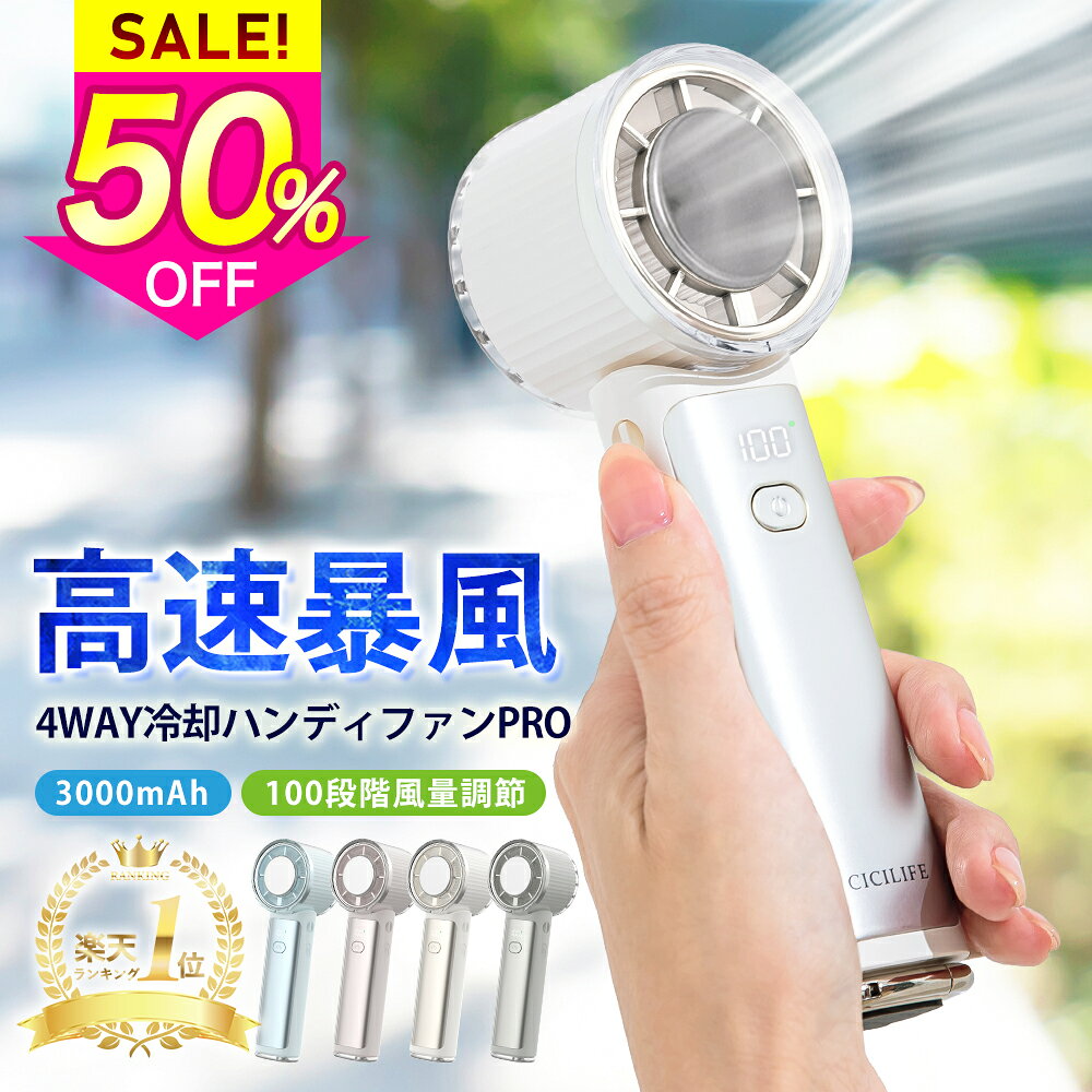 ＼衝撃半額セール／【先行発売】テレビ紹介！シシベラ 冷却ハンディファン PRO 2026 ハンディファン 冷却プレート 扇風機 ハンディ 強風 小型 冷却モード 充電式 冷却 扇風機 卓上 小型扇風機 携帯扇風機 扇風機ハンディ cicibella コンパクト 手持ち扇風機 長時間 100段階