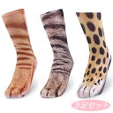 猫 ソックス 猫の足 3Dプリント リアル 靴下 ルームソックス かわいい おもしろ 猫雑貨 動物柄 ハロウィン コスプレ コスチューム 衣装
