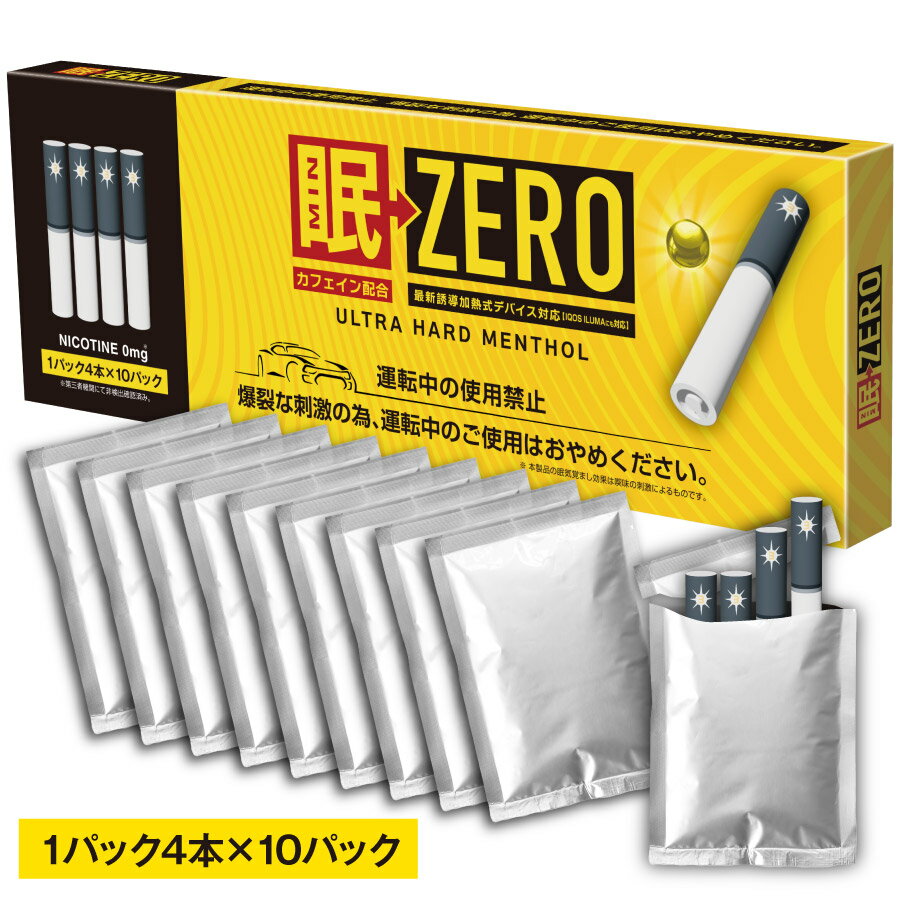 【期間限定ポイント10倍】強メンソール 眠ZERO ウルトラハードメンソール 禁煙 互換機 cieast ザ サード 電子タバコ cieast ザ サード 嵐 イルマ ザサードイズミ cieast アイコス イルマ 眠気覚まし イルマワン the third izumi タバコ ニコチン0