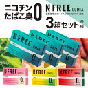 【スーパーセール 25%OFFセール】NFREE LUMIA エヌフリー ルミア カートン アイコスイルマ グロー ニコチン0 タバコ アイコス 禁煙グッズ 電子タバコ アイコステリア テリア iqos タバコ 互換 禁煙 アイコス カートリッジ 加熱式スティック ニコチンフリー ニコチンゼロ