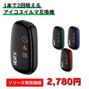【1本で2回吸える】【最安値!リリース記念 3,960円→2,780円】アイコス 2度吸い アイコス 互換機 アイコスイルマワン互換機 シケモク 2度吸い しけもく アイコス HEATX IQOS イルマi 互換機 イルマ互換機 電子タバコ 本体 加熱式タバコ テリア 楽天スーパーセール fasoul