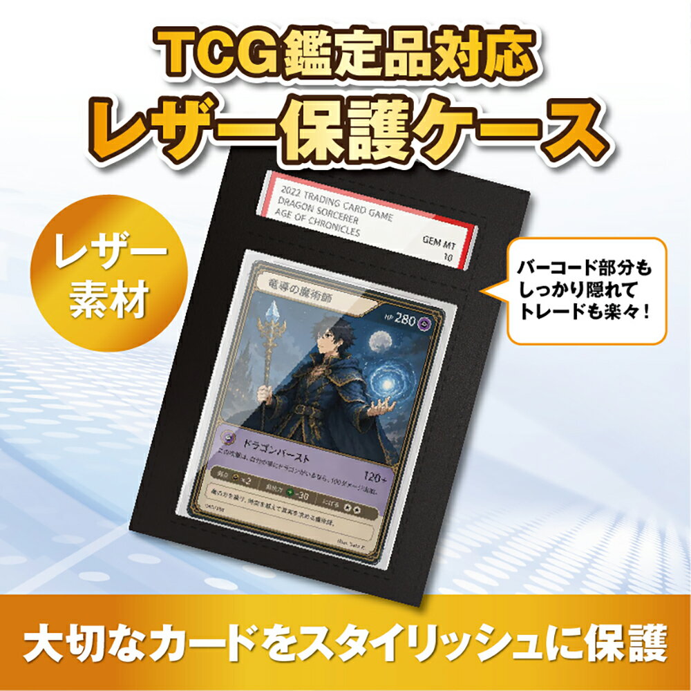 TCG鑑定品対応レザー保護ケース PSA BGS CGC psa10 ピーエスエー 展示 保管 収納 ケース レザー調 持ち運び 傷防止 トレカ 鑑定カード デッキケース ブラック 1枚 2枚セット 155mm×110mm