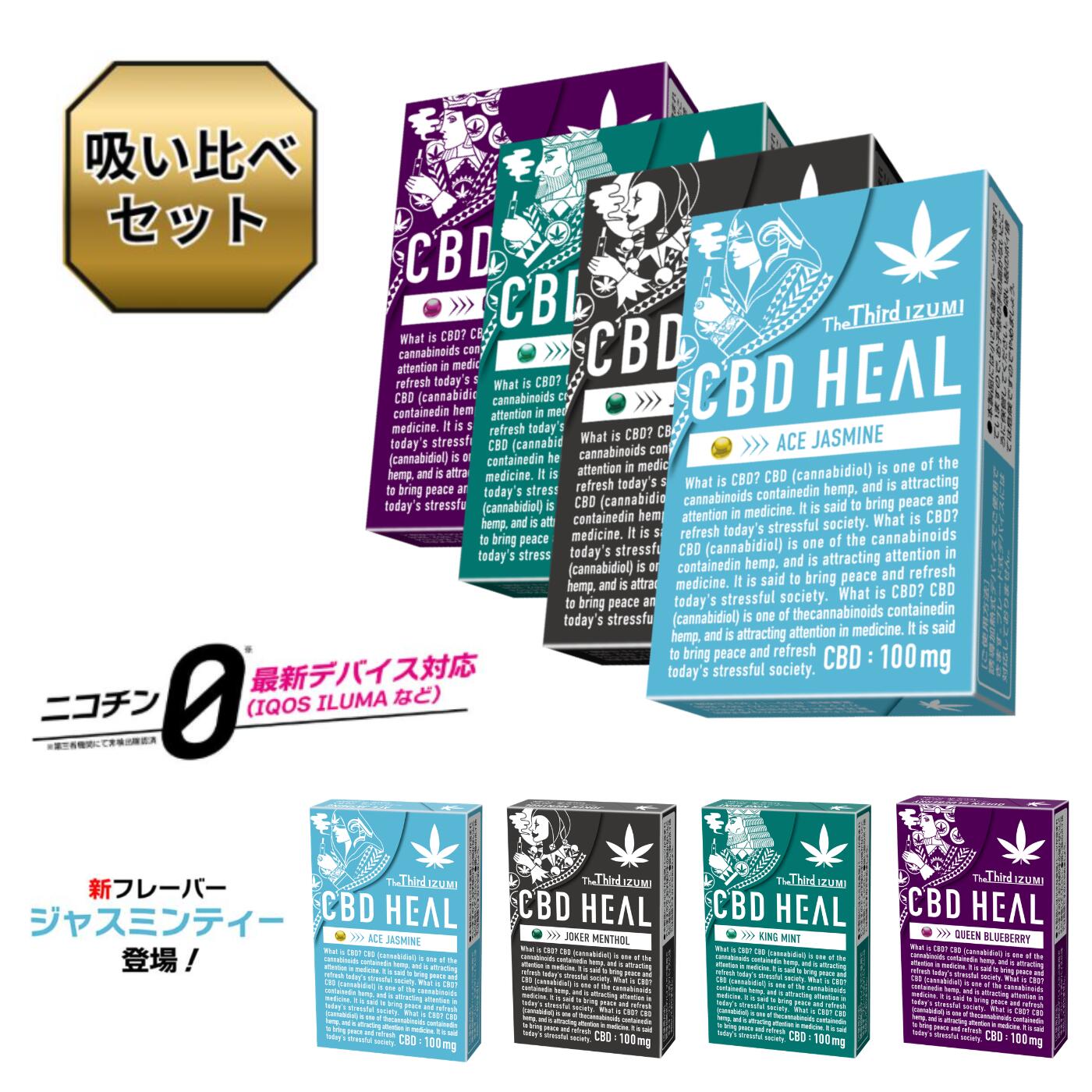 CBD HEAL The Third IZUMI �����ȥ� �Żҥ��Х� �˥�����0 ������0 iqos cbd ���Х� heal cbd ���祤��� heal �������� cbd ���Х� �˥����� ������ ���� �Żҥ��Х� iqos ����� �������ɥ����� ��̲���å� cbd �Żҥ��Х� �Ȥ��Τ� CBD