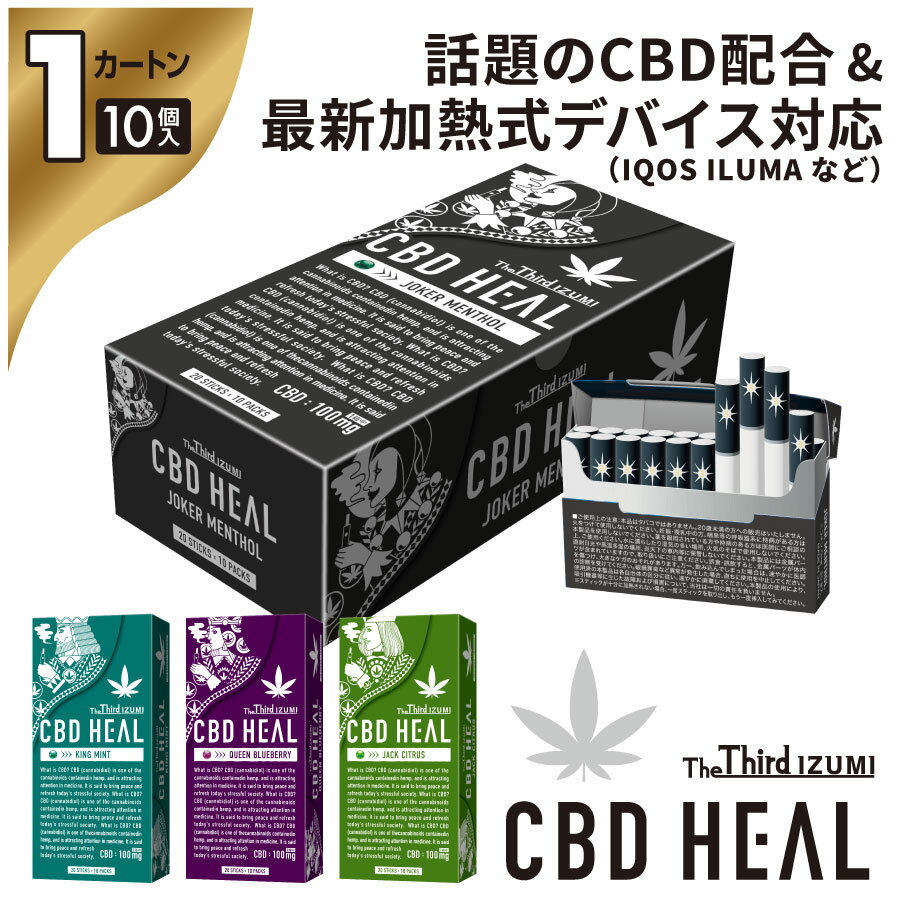 CBD×カプセルの新体験を！ 「CBD HEAL The Third IZUMI」は、当社が誇る二つのフラッグシップ製品、「CBD HEAL」と「The Third IZUMI」、それぞれの優れた特性を融合させた革新的な新製品です。 この製品は最先端の誘導加熱式デバイス（IQOS ILUMA/アイコスイルマなど）に対応し、幅広い年齢層および性別を問わず、洗練されたスタイルでお楽しみいただけます。前作「CBD HEAL」のパッケージデザインを一新、シンプルでありながら高級感あふれる外観に進化させました。この成熟した雰囲気を持つ画期的なパッケージは、喫煙所での新たなコミュニケーションの機会を提供することでしょう。 パッケージをより魅力的に～　オシャレしながらリフレッシュ！唯一無二のリラクゼーション体験を！ 「CBD HEAL The Third IZUMI」は、当社が誇る二つのフラッグシップ製品、「CBD HEAL」と「The Third IZUMI」、それぞれの優れた特性を融合させた革新的な新製品です。この製品は最先端の誘導加熱式デバイス（IQOS ILUMAなど）に対応し、幅広い年齢層および性別を問わず、洗練されたスタイルでお楽しみいただけます。前作「CBD HEAL」のパッケージデザインを一新、シンプルでありながら高級感あふれる外観に進化させました。この成熟した雰囲気を持つ画期的なパッケージは、喫煙所での新たなコミュニケーションの機会を提供することでしょう。 カプセル×4フレーバー展開 1.【JOKER MENTHOL　ジョーカーメンソール】溢れ出す強メンソールの刺激 2.【KING MINT　キングミント】クセが少なく清涼感のあるすっきりした味わい 3.【QUEEN BLUEBERRY　クイーンブルーベリー】フルーティーでジューシーな味わい 4.【JACK CITRUS　ジャックシトラス】柑橘系のエキゾチックな味 それぞれのパッケージには、トランプのJ（ジャック）、Q（クイーン）、K（キング）とジョーカーをあしらい、4種ともクールな雰囲気に仕上がっています。 お客様の声を機に商品を開発 お客様からの熱望に応え、「The Third IZUMI」シリーズに新たにCBDオプションが登場します！ 当社の既存製品「CBD HEAL」に対する多くのご支持と、最新の誘導加熱式デバイス対応版（IQOS ILUMAなどでも）のリリースを切望する声にお応えする形で、全社を挙げて開発を進めて参りました。この度、その成果をもって新製品を市場に投入する運びとなりました。 既に「CBD HEAL」をご愛用いただいているお客様はもちろん、これまでに経験がないお客様にも、この新製品をぜひお試しいただきたく存じます。 商品詳細　～新しい喫煙体験を～ 【商品名】CBD HEAL The Third IZUMI 【発売日】2023年9月15日(金) 【価格】 660円(税込)/箱 【フレーバー】4種（ジョーカーメンソール・キングミント・クイーンブルーベリー・ジャックシトラス） 【ニコチン・タール】ニコチン・タールフリー 使用方法 最新の誘導加熱式デバイスで、タバコを挿入するタイプのデバイスでご利用頂けます。 表示容量 1箱：20本入り カートン：10箱（1箱20本入り) ※カートンは箱なしで届く場合があります。 ご注意 ・本製品は20歳以上の使用を前提として製造されています。 ・火をつけて使用しないでください。 ・過度に連続した吸引等はお控えください。 ・妊娠・授乳中の方、喘息等の呼吸器系に持病がある方は本製品を使用しないでください。 ・万が一、身体に異常を感じた場合は、直ちに使用を中止し、医師の診断を受けてください。 ・小さなお子様の手の届く場所に置かないでください。小さいお子様が誤飲するおそれがあります。 万が一飲み込んだ場合には、直ちに医師の診断を受けてください。 関連ワード cbd shop アイコス イルマ iqos iluma イルマワン イルマプライム ニコチンゼロ 加熱式対応 加熱式タバコ 電子タバコ 誘導加熱式 ブラスト カプセル スティック たばこ ニコチン無し ニコチンなし 減煙 禁煙 禁煙グッズ ノンニコチン ニコチンレス ニコチンフリー フレーバー ニコレス エヌフリー Skew 麻 初心者 カンナビジオール カンナビノイド カンナビス Cannabis ヘンプ HEMP サプリメント サプリ リフレッシュ refresh リラックス relax 睡眠 女性 休憩 瞑想 癒し ストレス 正規品 オーガニック ナチュラル 無農薬 自然由来 自然成分 天然成分 天然由来 植物性 oil オイル ティンクチャー くつろぎ おすすめ 安らぎ アイソレート ブロードスペクトラム フルスペクトラム 疲労 大麻 回復 ボディケア エイジングケア リッチル CHILL VAPE 美容 送料無料 テルペン ザ・サード cieast ザサードイズミ 嵐 互換機 タバコ ニコチン タール ゼロ cbd タバコ アントラージュ 合法 内因性 生活習慣 cbdhibiオイル CBDV CBG CBDA CBC CBC CBN CBGA O P WHO メンタルヘルス メンタルケア チル イライラ リラクゼーション ヨガ アロマ ンナビノイド ワークアウト マインドフルネス cbd電子タバコ メンソール シトラス ブルーベリー レギュラー 吸いごたえ 吸い心地 美味しい 爽快感 気分転換 嗜好品 国内製造 日本 国産 テリア 禁煙用たばこ茶葉 センティア タバコ代替品 健康タバコ 無臭 お買い物マラソン マラソン 買い物マラソン [除外キーワード※以下を目的としておりません] ブレードタイプ ニードルタイプ IQOS2.4 IQOS2.4PLUS IQOS3 IQOS MULTI IQOS DUO リル ハイブリッド™ gloTM グロー Ploom TECH プルーム・テック