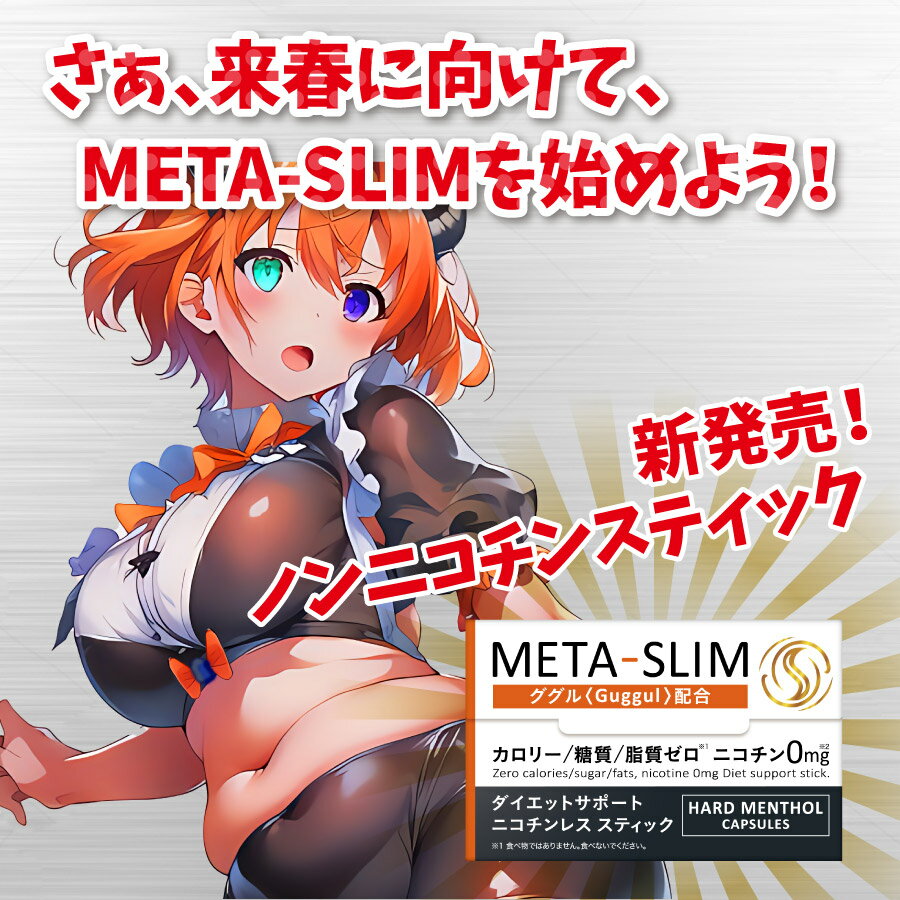 【期間限定ポイント10倍】META-SLIM メタスリム ダイエット 禁煙 カートン アイコス互換 cbd cieast 禁煙 互換機 cieast ザ・サード 電子タバコ cieast ザ・サード 嵐 イルマ ザサードイズミ cieast アイコス タバコ ニコチン0 買い回り 大谷