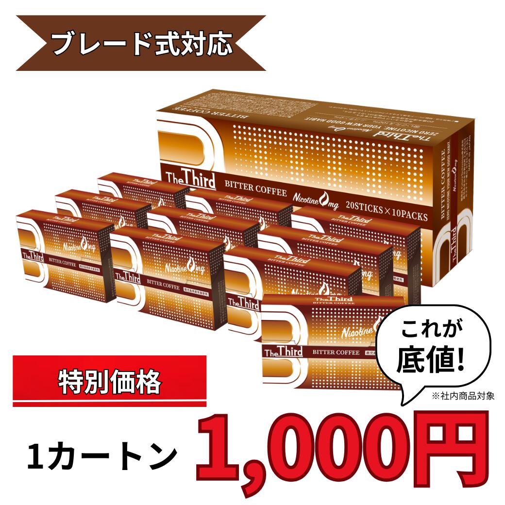 ＼カートンが1,000円ポッキリ！／【さらにクーポン配布中】3箱セット The Third アイコス iqos 加熱式タバコ ニコチンゼロ ニコチン0 ニコチンレス 禁煙グッズ アイコス互換 cbd cieast 禁煙 互換機 cieast ザ・サード 禁煙 互換機 cieast