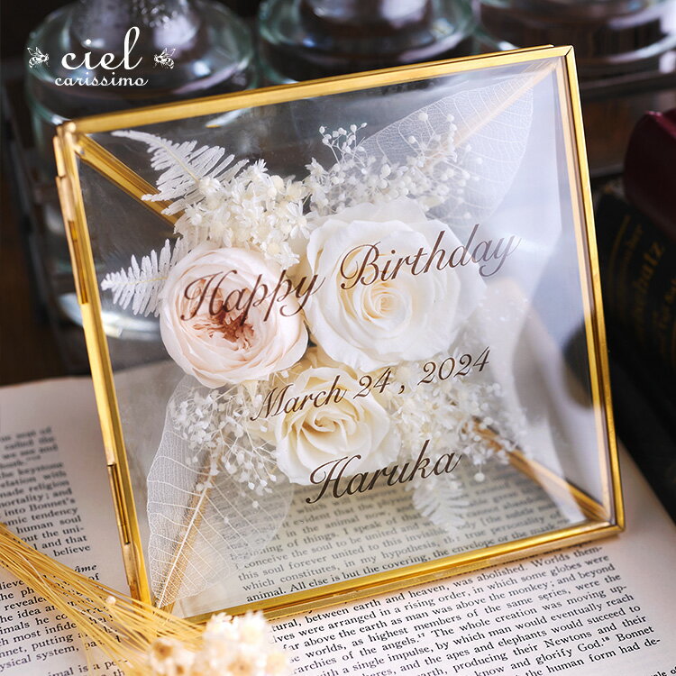 プリザーブドフラワー ガラスケース 【アリア】ギフト プレゼント 誕生日 花 結婚記念日 結婚祝い 祝電..