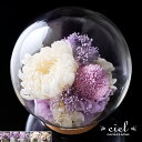 仏花 お悔やみ プリザーブドフラワー 【永愛】ガラスドーム 供花 仏壇用 お供え 法事 ペット 送料無料 命日 初七日 四十九日 法要 仏事 一周忌 三回忌 お彼岸 彼岸 お盆