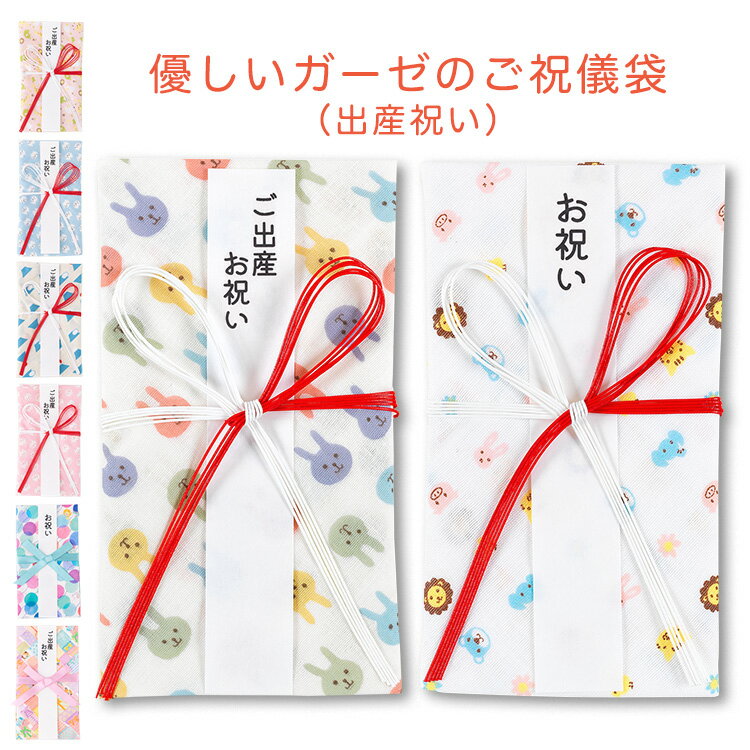 ご祝儀袋 出産 ガーゼ ハンカチ 日本製 金封 祝儀袋 ご出産 出産祝い 1万円 3万円 5万円 10万円 送料無料（メール便）男の子 女の子 御祝儀袋 花結び...