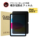 iPad mini 6 ( 第6世代 ) 覗き見防止 フィルム 強化ガラス ガラスフィルム 光沢 指紋防止 飛散防止 硬度9H 高透過 タブレット アップル アイパッド ミニ 8.3 インチ(2)