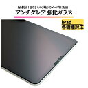 iPad アンチグレア ガラスフィルム フィルム 保護フィルム タブレット 10.9 第10世代 10.2 第9 第8 第7世代 iPad 9.7 第6 第5世代 iPad Air3 Air2 air Air 10.9 Air 5 Air 4 iPad Pro 11インチ 第4 第3 第2 第1世代 Pro10.5 iPad mini6 第6世代 mini 5 4 3 2 1 ガラス