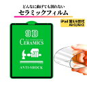 iPad 第5世代 6世代 (2017 2018) / Air1 Air2 セラミック 割れない フィルム 保護フィルム 耐衝撃 全面保護 指紋防止 アイパッド タブレット 9.7インチ(2)