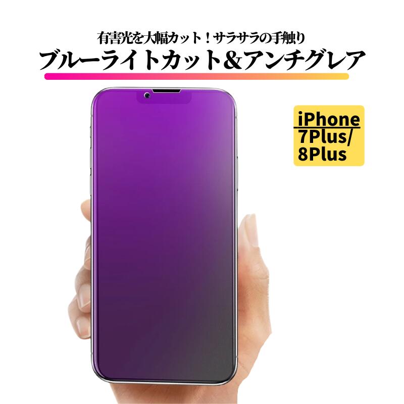 楽天市場】iphone8 plus フィルム ノングレアの通販 楽天市場】iphone8 plus フィルム ノングレアの通販