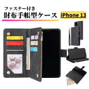 iPhone13 ケース 手帳型 レザー お財布 シンプル カードケース 軽量 カード収納 スタンド ストラップ付 耐衝撃 ジップ付 手帳 財布 スマホケース ...