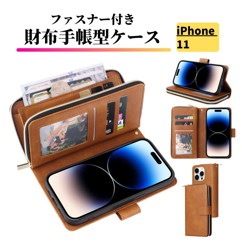 iPhone 11 ケース 手帳型 レザー お財布 シンプル カードケース 軽量 カード収納 スタンド ストラップ付 耐衝撃 スマホケース カバー アイフォン iPhone11 ブラウン
