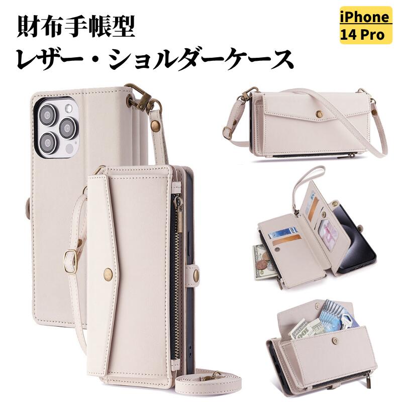 iPhone 14 Pro ケース 手帳型 レザー お財布 ショルダー カードケース 軽量 カード収納 ストラップ 2種付 耐衝撃 スマホケース カバー 14プロ iPhone 14Pro パールホワイト