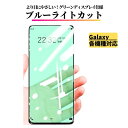 Galaxy ブルーライトカット ガラスフィルム グリーンフィルム 保護フィルム 強化ガラス フィルム Galaxy S23 Galaxy S22 Galaxy S21 Galaxy A54 Galaxy A52 Galaxy A51 Galaxy A32 Z Fold3 Z Fold4 Z Fold5 カバー ガラス サムスン ギャラクシー Samsung