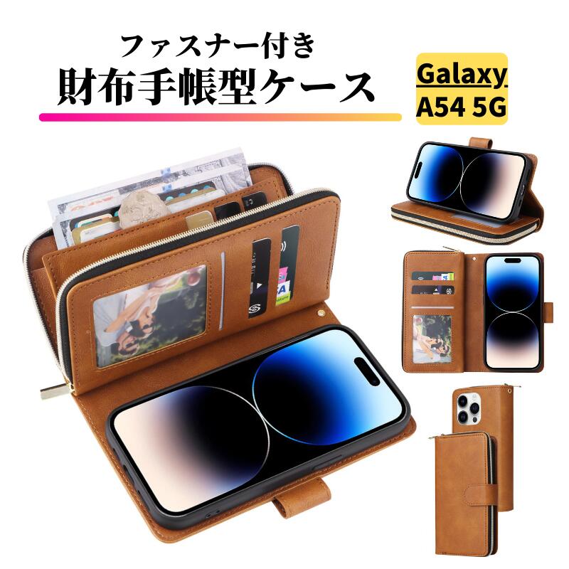 Galaxy A54 5G ケース 手帳型 レザー お財布 シンプル カードケース 軽量 カード収納 スタンド ストラップ付 耐衝撃 スマホケース カバー ギャラクシー A 54 5G GalaxyA545G ブラウン