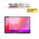 Lenovo Tab M10a 5G / Lenovo Tab 7 10.6インチ ガラスフィルム 強化ガラス 保護フィルム 光沢 全面保護 高透過 硬度9H 飛散防止 指紋防止 レノボ タブ Lenovo Tab7 レノボ タブ 7