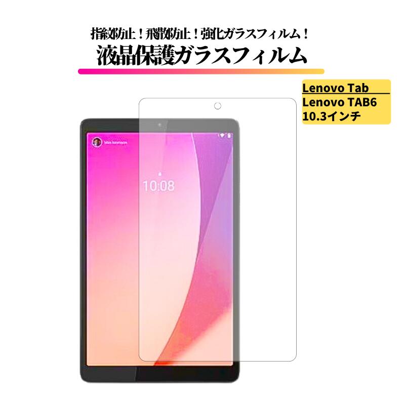 Rakuten - Lenovo TAB6 A101LV 10.3インチ ガラスフィルム 強化ガラス 保護フィルム 光沢 全面保護 高透過 硬度9H 飛散防止 指紋防止 Lenovo TAB 6 レノボ タブ シックス Softbank ソフトバンク