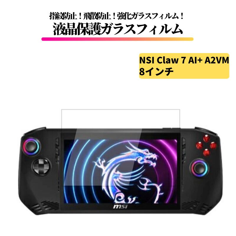 Claw 7 AI+ A2VM 7インチ ガラスフィルム 強化ガラス 保護フィルム 光沢 全面保護 高透過 硬度9H 飛散防止 指紋防止 エムエスアイ クロウ クロー claw VM-202JP