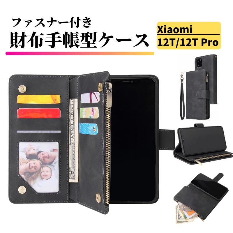 Rakuten - Xiaomi 12T / 12T Pro ケース 手帳型 お財布 レザー カードケース ジップファスナー収納付 スマホケース 手帳 シャオミ Xiaomi12T Xiaomi 12T Pro ブラック