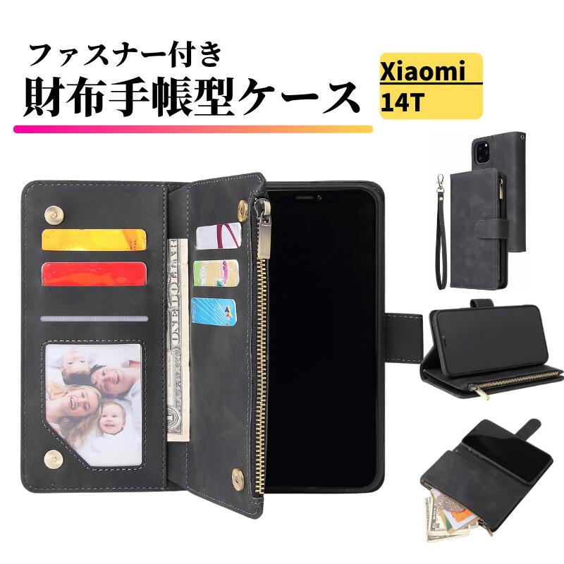 Rakuten - Xiaomi 14T ケース 手帳型 お財布 レザー カードケース ジップファスナー収納付 スマホケース 手帳 シャオミ Xiaomi14T ブラック