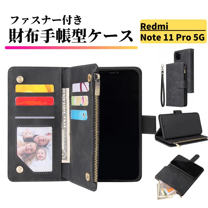 Rakuten - Xiaomi Redmi Note 11 Pro 5G ケース 手帳型 お財布 レザー カードケース ジップファスナー収納付 スマホケース 手帳 レッドミ Redmi Note 11Pro 5G ブラック