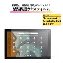 ASUS Chromebook Detachable CM3 10.5インチ ガラスフィルム 強化ガラス 保護フィルム 全面保護 光沢 高透過 硬度9H 飛散防止 指紋防止 エイスース クロームブック ノートパソコン(2)