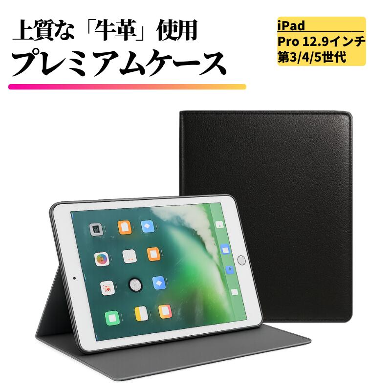 Rakuten - iPad Pro 12.9インチ 5世代 4世代 3世代 ケース 牛革 本革 耐衝撃 スタンド 放熱 傷防止 軽量 薄型 高級感 レザー タブレットケース カバー ブック型 ブラック