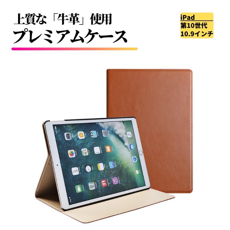 Rakuten - iPad 第10世代 10.9インチ ケース 牛革 本革 耐衝撃 スタンド 放熱 傷防止 軽量 薄型 高級感 レザー タブレットケース カバー ブック型 アイパッド 10 2022 ブラウン