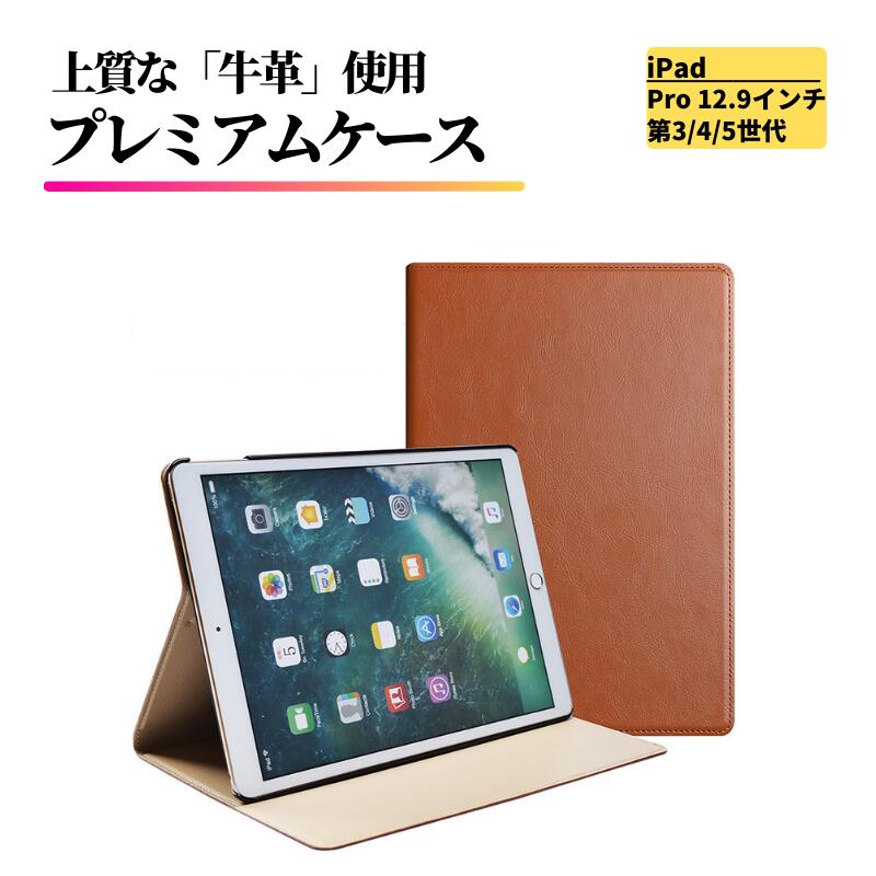 Rakuten - iPad Pro 12.9インチ 第5世代 第4世代 第3世代 ケース 牛革 本革 耐衝撃 スタンド 放熱 傷防止 軽量 薄型 高級感 レザー タブレットケース カバー ブック型 ブラウン