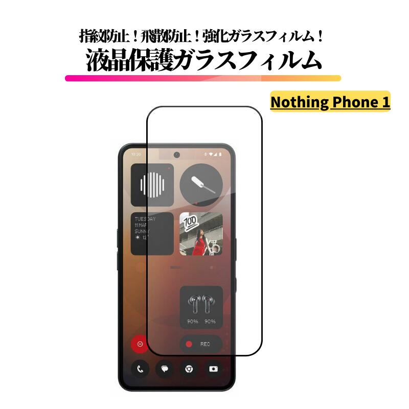 Rakuten - Nothing Phone 1 ガラスフィルム 強化ガラス 保護フィルム 光沢 全面保護 高透過 硬度9H 飛散防止 指紋防止 A063 6.55インチ Nothing Phone (1) ナッシングフォン1