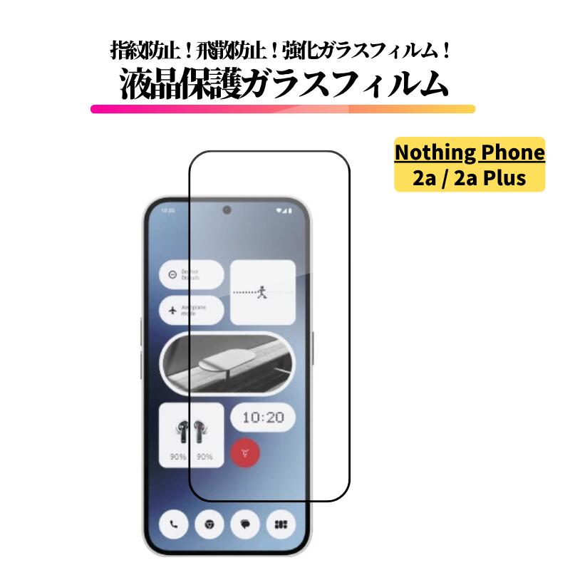 Rakuten - Nothing Phone 2a / 2a Plus ガラスフィルム 強化ガラス 保護フィルム 光沢 全面保護 高透過 硬度9H 飛散防止 指紋防止 A142 A142P 6.7インチ Nothing Phone (2a) / (2a) Plus ナッシングフォン