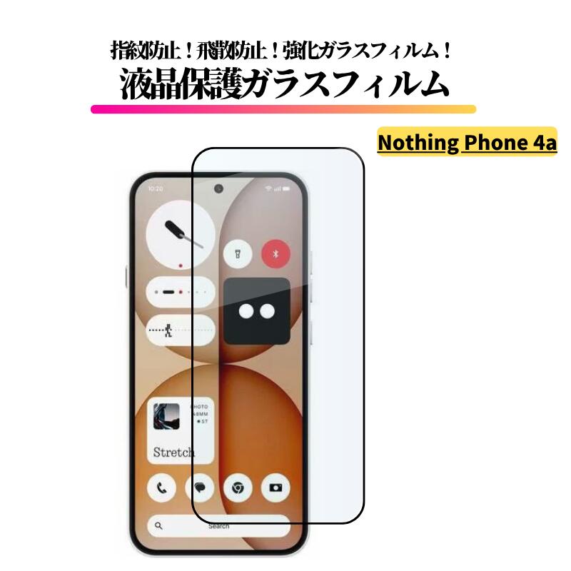 Rakuten - Nothing Phone 4a ガラスフィルム 強化ガラス 保護フィルム 光沢 全面保護 高透過 硬度9H 飛散防止 指紋防止 A069 6.78インチ Nothing Phone (4a) ナッシングフォン 4a