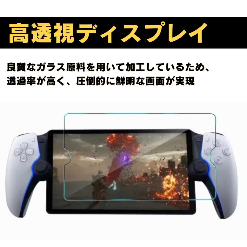 PlayStation Portal リモートプレーヤー PS5 用 ガラスフィルム 強化ガラス 保護フィルム 光沢 全面保護 高透過 硬度9H 飛散防止 指紋防止 プレイステーション ポータル PS Portal