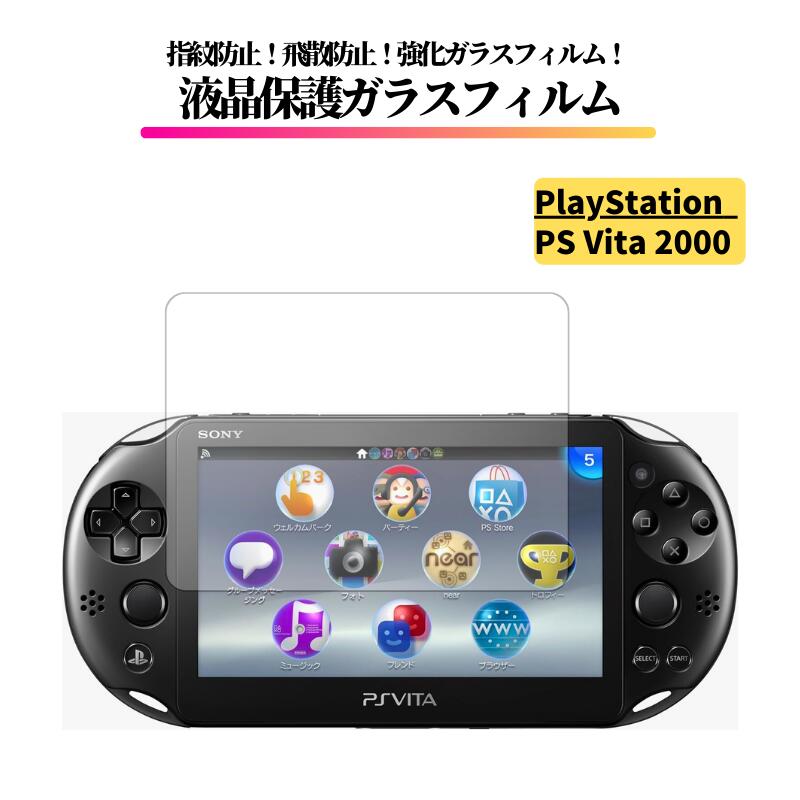 【対応機種】 SONY PlayStation Vita PCH-2000 シリーズ ( 薄型・液晶モデル / PS Vita 2000 ) 【商品詳細】 ・ 高透視ディスプレイ 化学強化処理されたガラスは、透過率が高く、鮮明な画面が実現 ・ 表面硬度9H 強硬ガラスフィルムで傷や衝撃をしっかりガードします ・ 指紋防止 表面には耐指紋性撥油コーティングを施しており、表面は油汚れ、指紋やホコリなどが付きにくく、付着しても簡単にふき取れます ・ 飛散防止 飛散防止加工により万が一破損しても破片が飛び散りません ・全面保護 フィルムが液晶画面の全体を包むようにしっかり保護します ・ 自動吸着 ・ 気泡防止 ・ 貼付け簡単 自己吸着できるシリコン粘着シートで、簡単に気泡が抜けていくので、誰でも簡単に貼ることが可能 ■付属品■ ガラスフィルム　ウェットシート　ドライシート　ホコリ除去シール 【注意事項】 ご購入に際し、以下の内容をご承諾頂いたものと致します　 ●商品に破損が無い事を確認し、発送をさせて頂いておりますが、稀に配送中に商品が破損してしまうことがあります。商品到着後に不備がございましたら交換させて頂きますので、お申し付け下さい。 ●モニター発色の具合により、実物とは色合いが異なる場合がございます。 また、写真はイメージとなります。 　