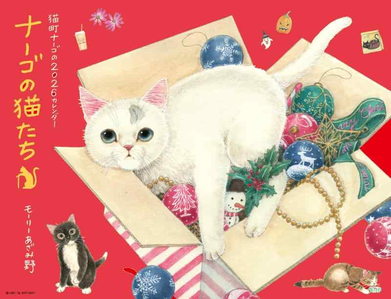 ナーゴの猫たち カレンダー 2026 壁掛け（B4変型）／猫イラスト・エピソード付き／六曜・祝日・満月新月・二十四節気入り／書き込み式 月めくり ([カレンダー])
