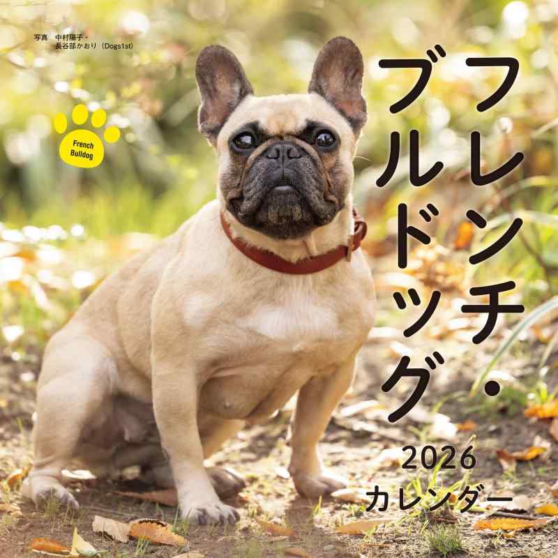 Rakuten - 2026年カレンダー フレンチ・ブルドッグ (誠文堂新光社カレンダー)