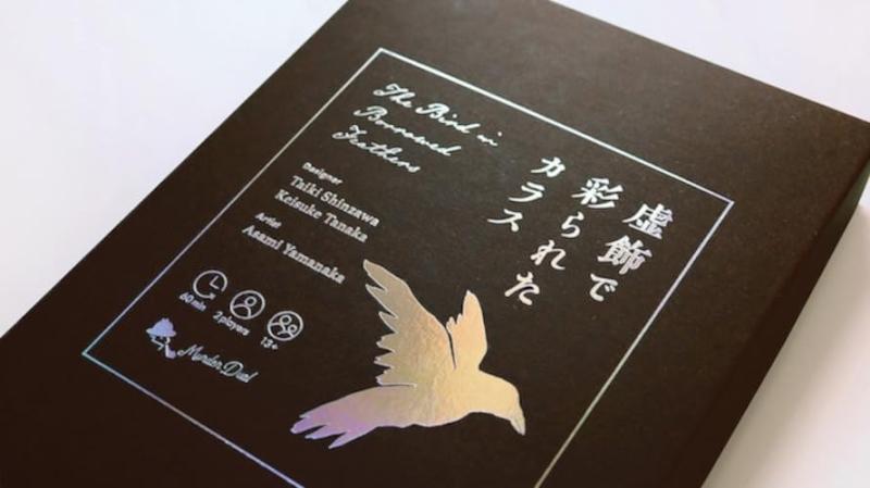 あまつぶゲームズ 虚飾で彩られたカラス (2人用 60分) コミュニケーション推理ゲーム